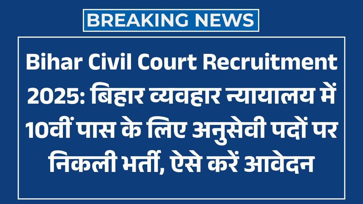 Bihar-Civil-Court-Recruitment-2025