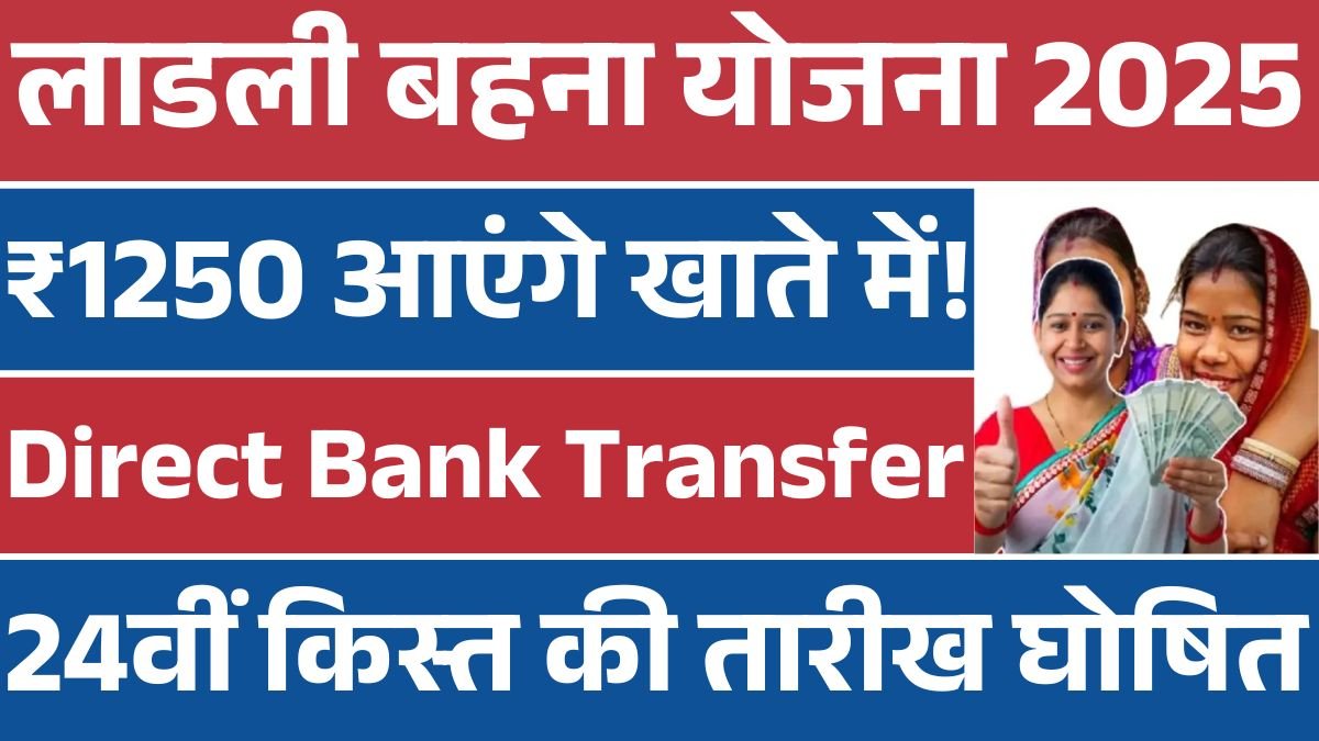 Ladli Behna Yojana 2025