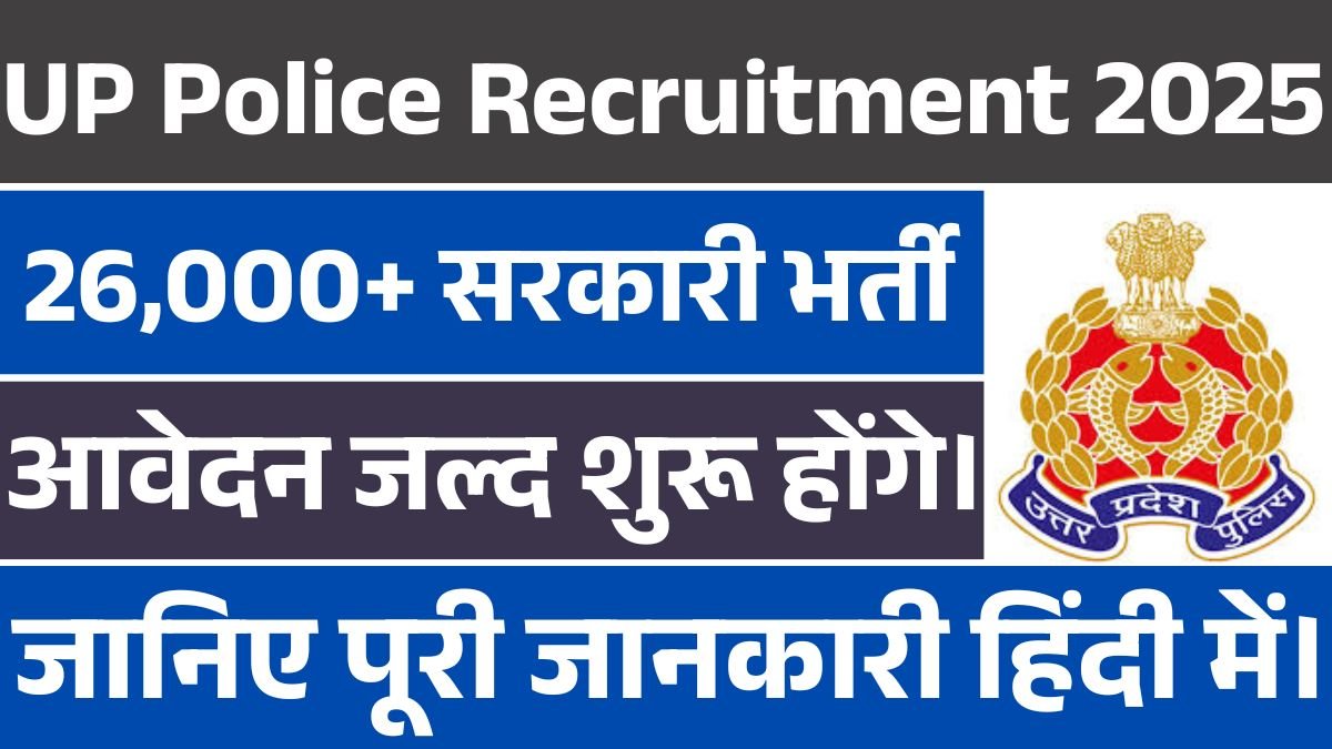 UP Police Recruitment 2025