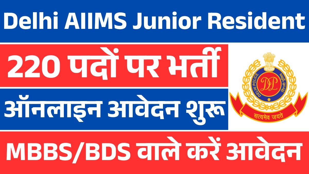 Delhi AIIMS Junior Resident Recruitment 2025