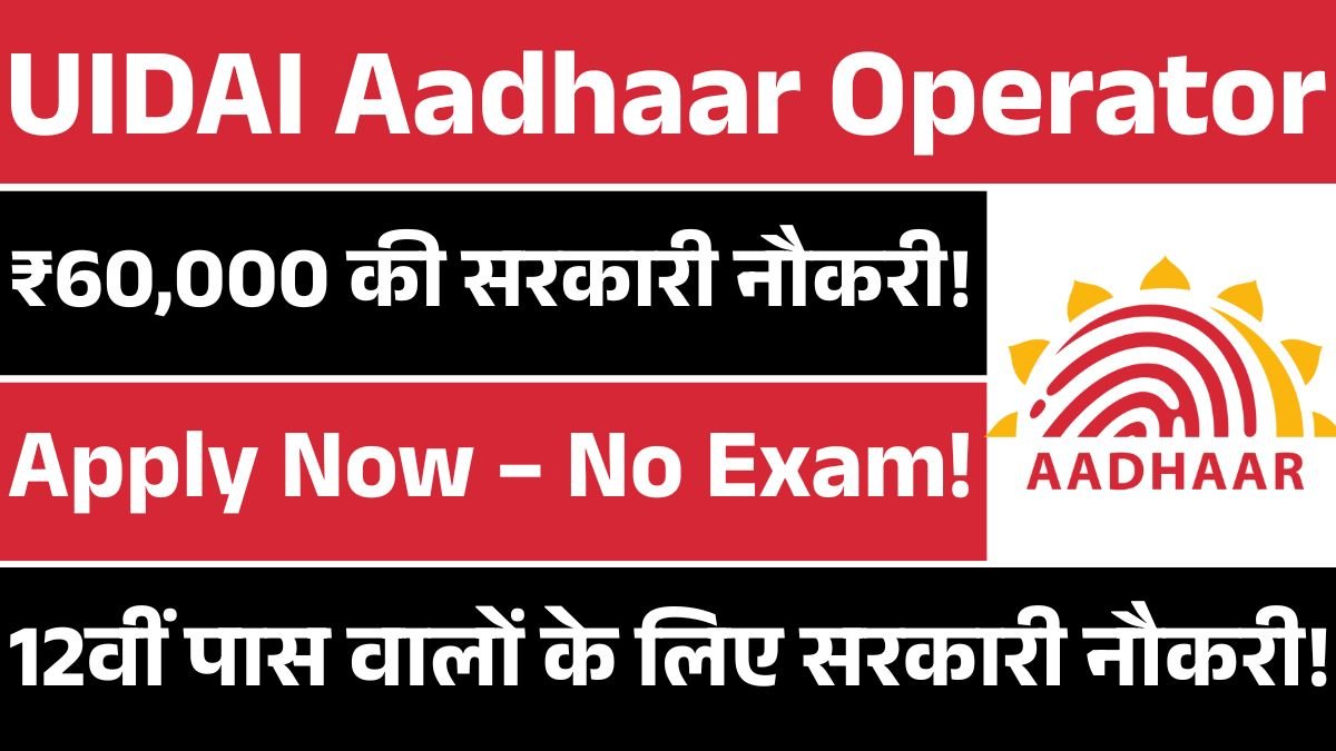Aadhaar Operator Vacancy 2025