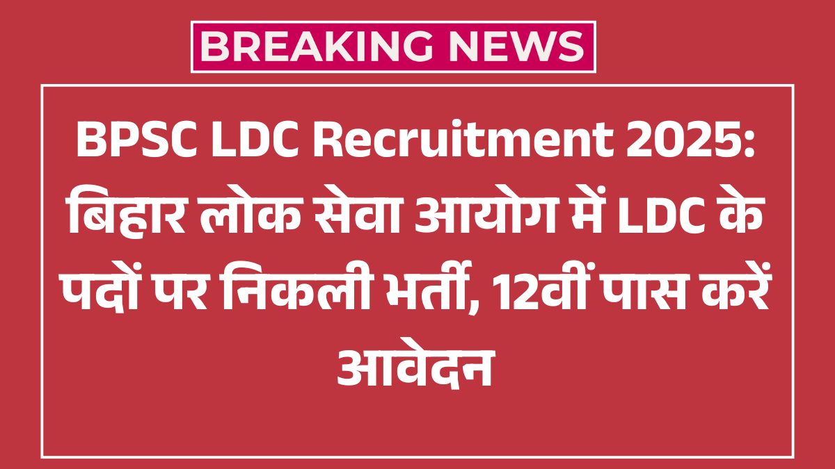BPSC LDC Recruitment 2025