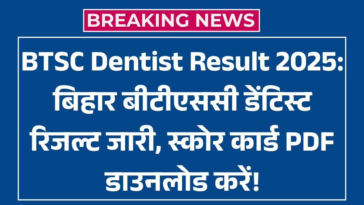 BTSC Dentist Result 2025