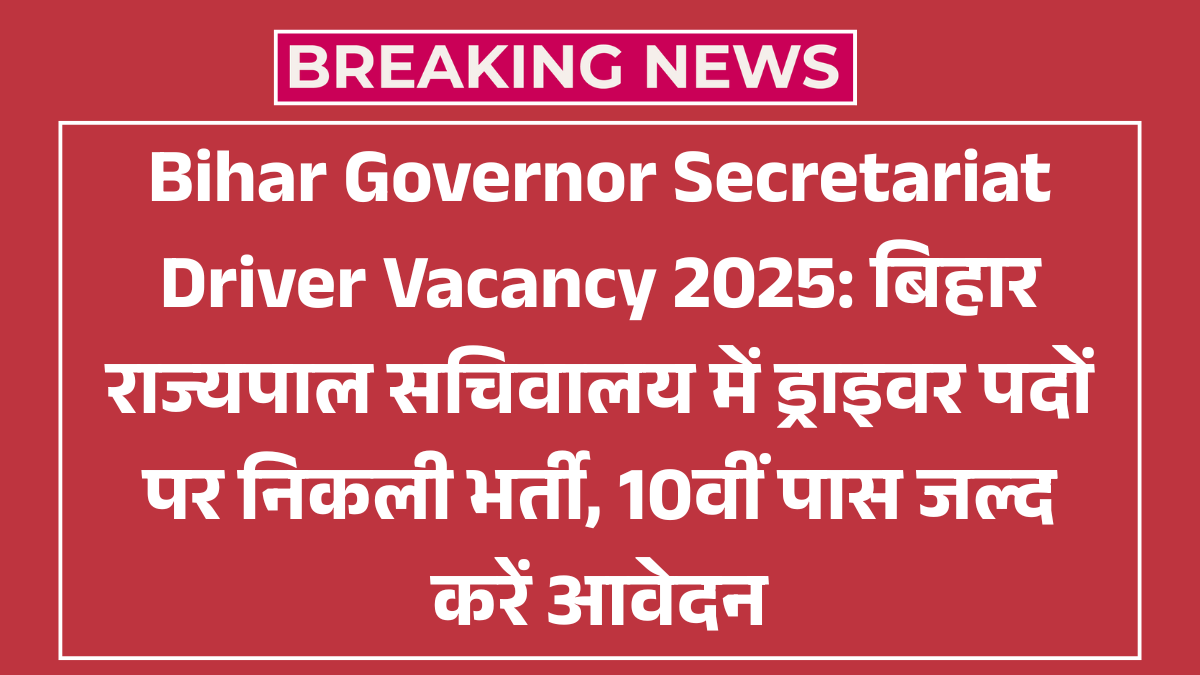 Bihar Governor Secretariat Driver Vacancy 2025
