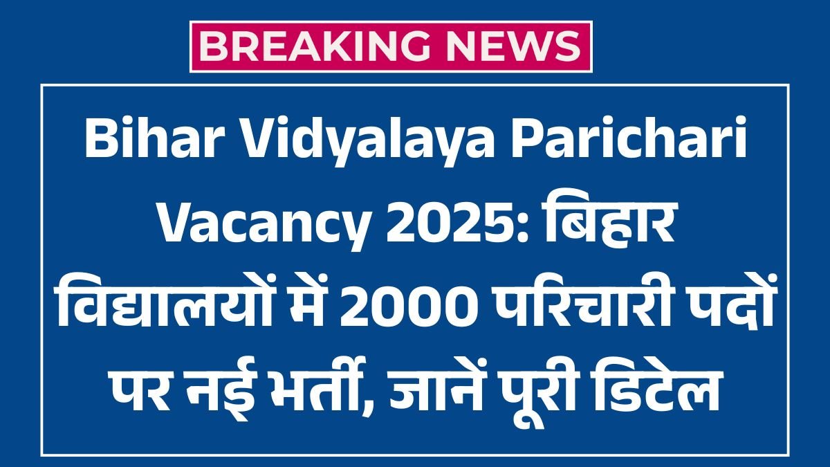 Bihar Vidyalaya Parichari Vacancy 2025