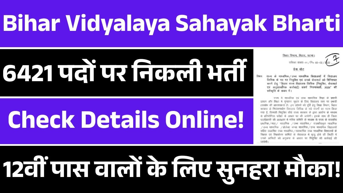 Bihar Vidyalaya Sahayak Bharti 2025