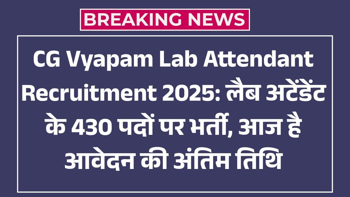CG Vyapam Lab Attendant Recruitment 2025