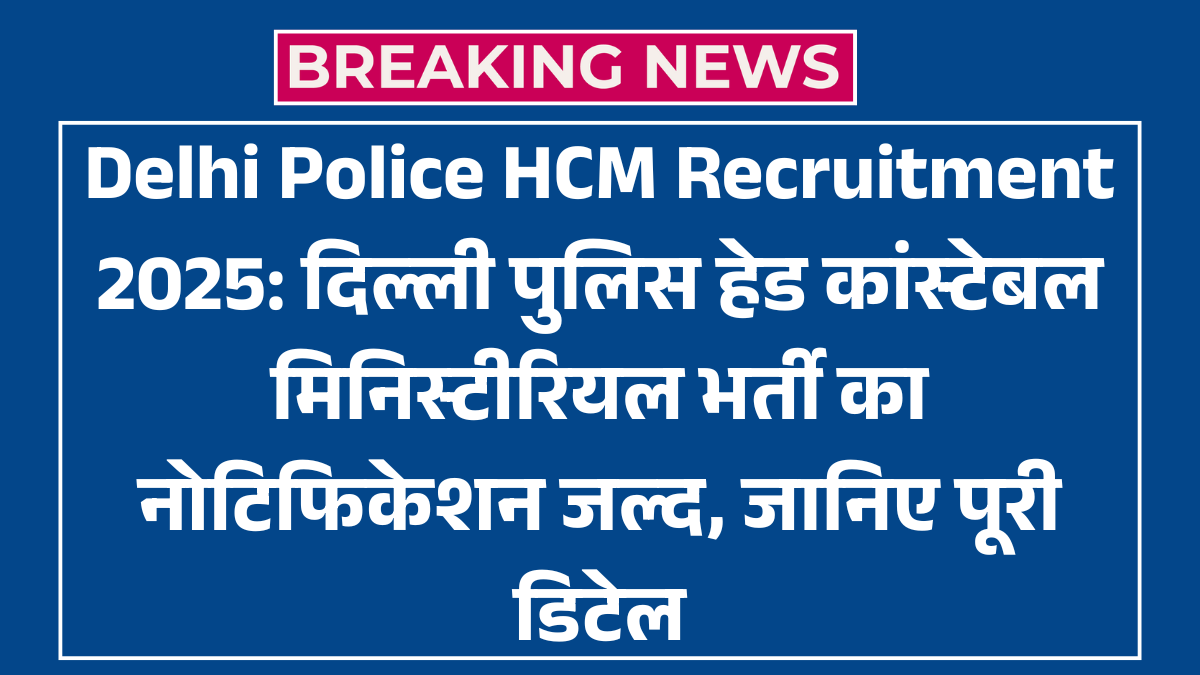 Delhi Police HCM Recruitment 2025