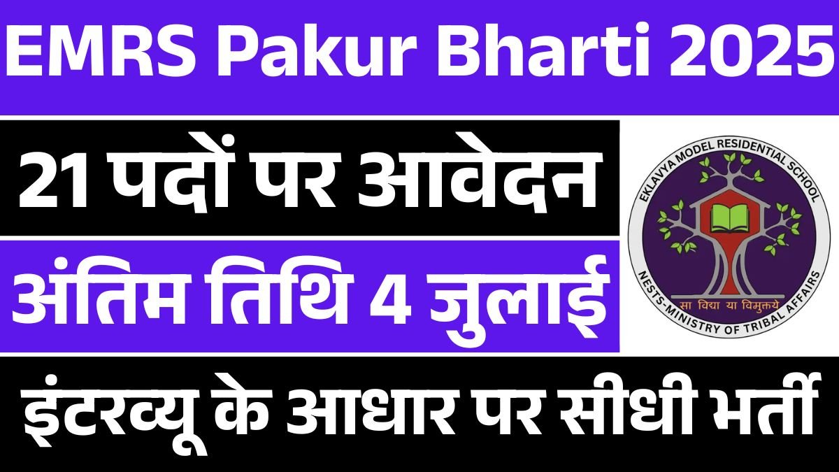 EMRS Pakur Recruitment 2025