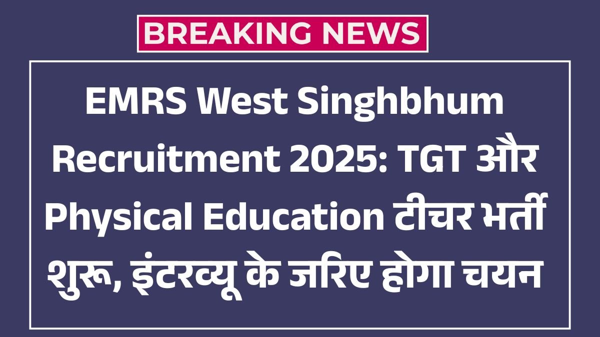 EMRS West Singhbhum Recruitment 2025