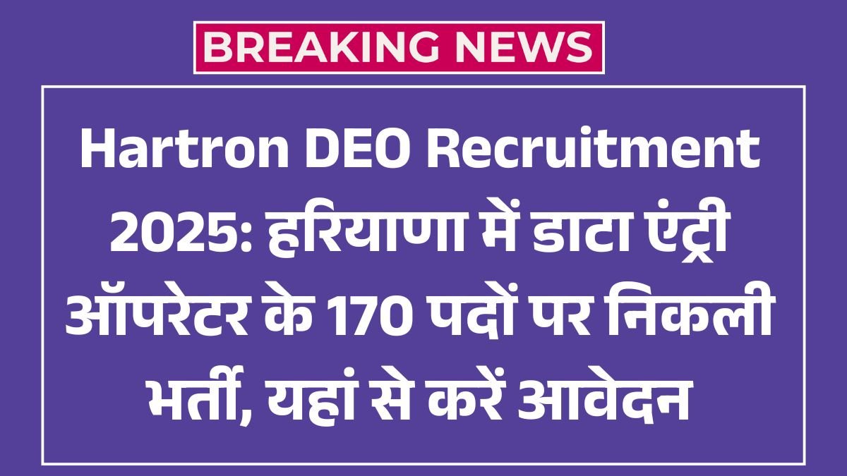 Hartron DEO Recruitment 2025