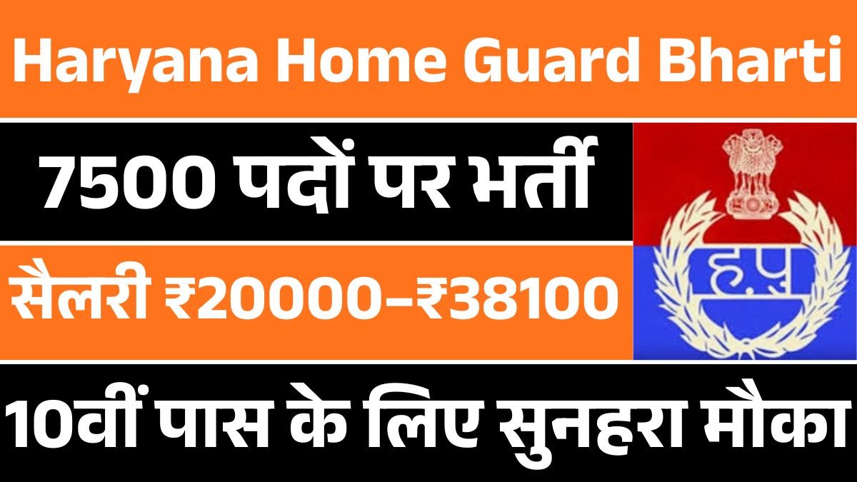 Haryana Home Guard Recruitment 2025