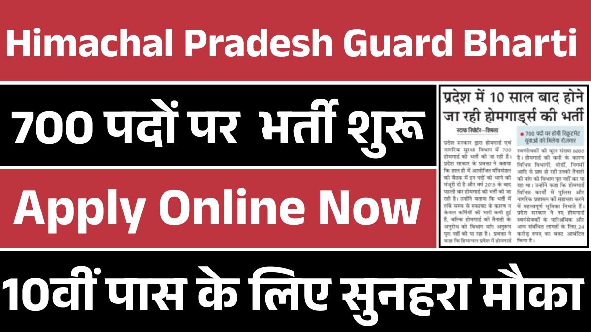 Himachal Pradesh Home Guard Bharti 2025