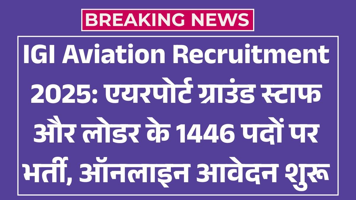 IGI Aviation Recruitment 2025
