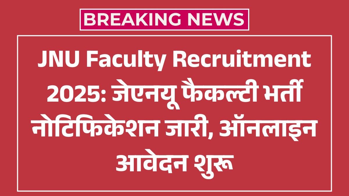 JNU Faculty Recruitment 2025