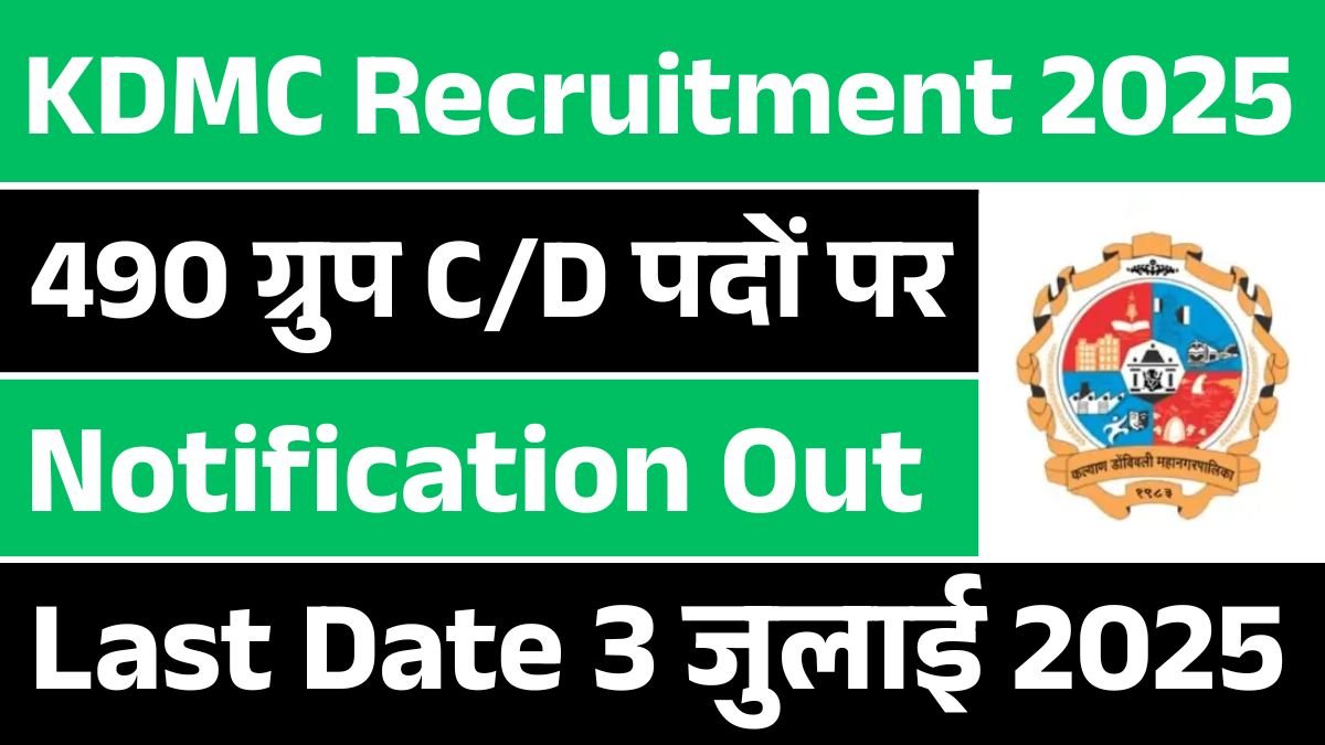 KDMC Recruitment 2025