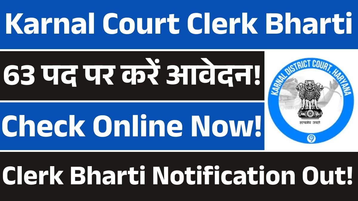Karnal Court Clerk Recruitment 2025