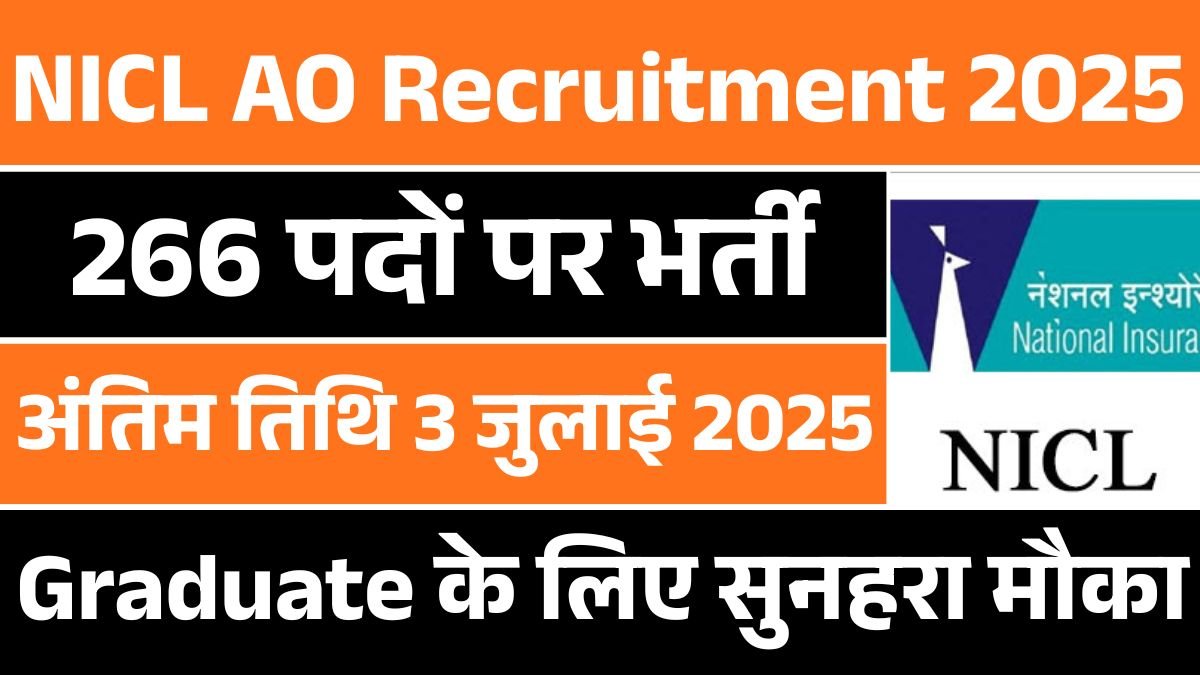 NICL AO Recruitment 2025