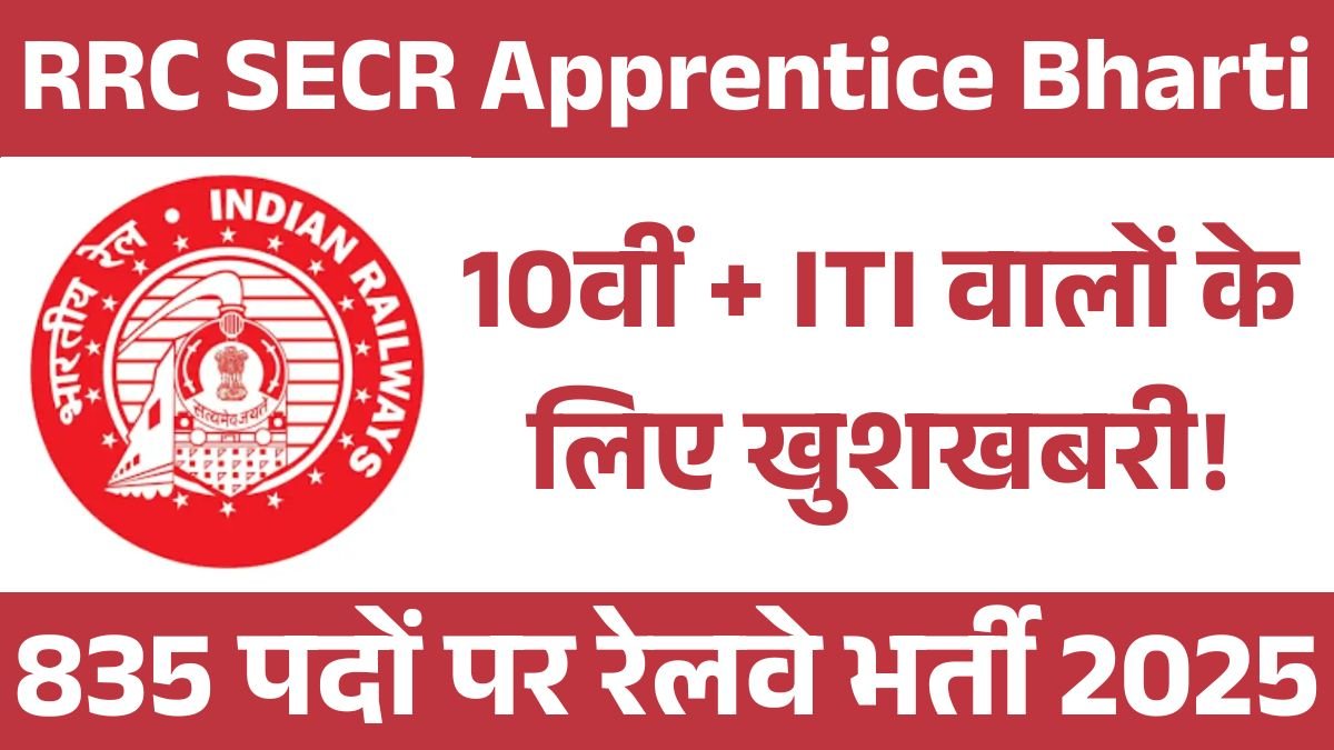 RRC SECR Apprentice Recruitment 2025
