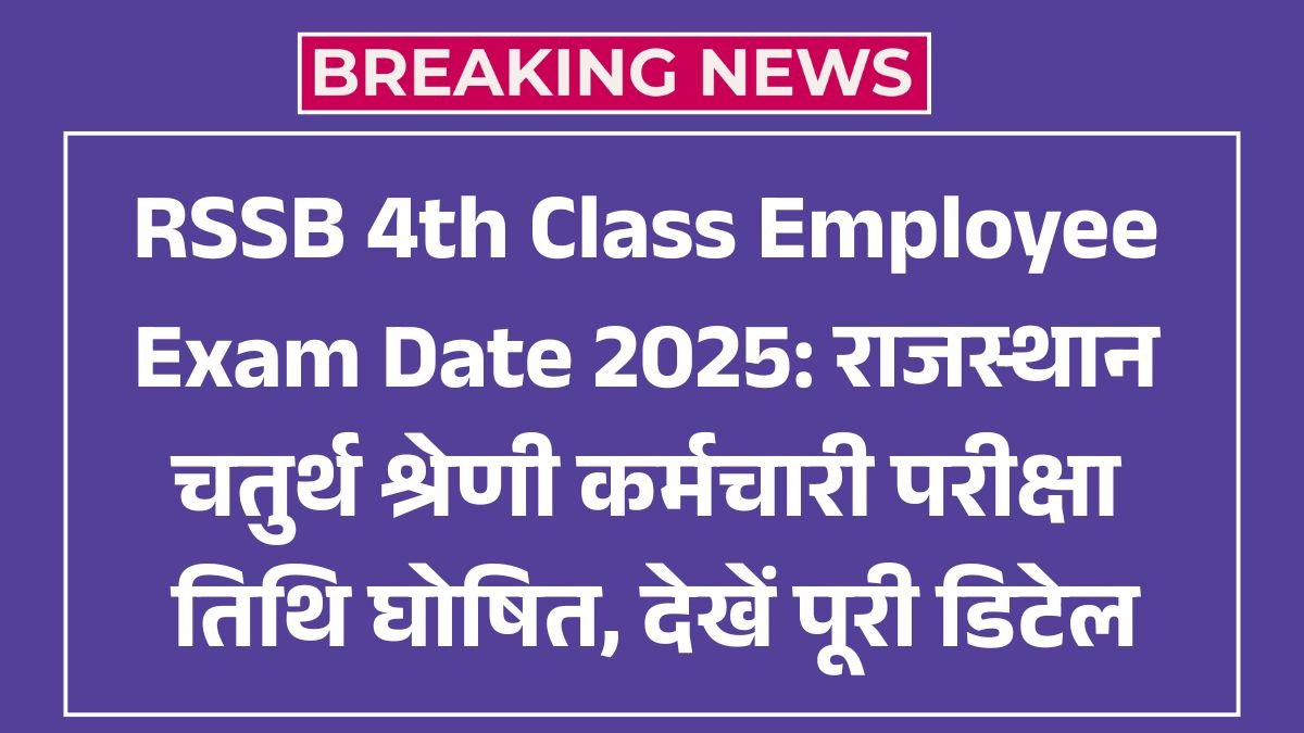 RSSB 4th Class Employee Exam Date 2025