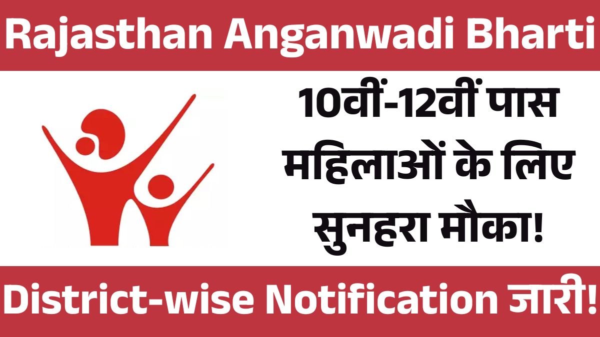 Rajasthan Anganwadi Bharti 2025
