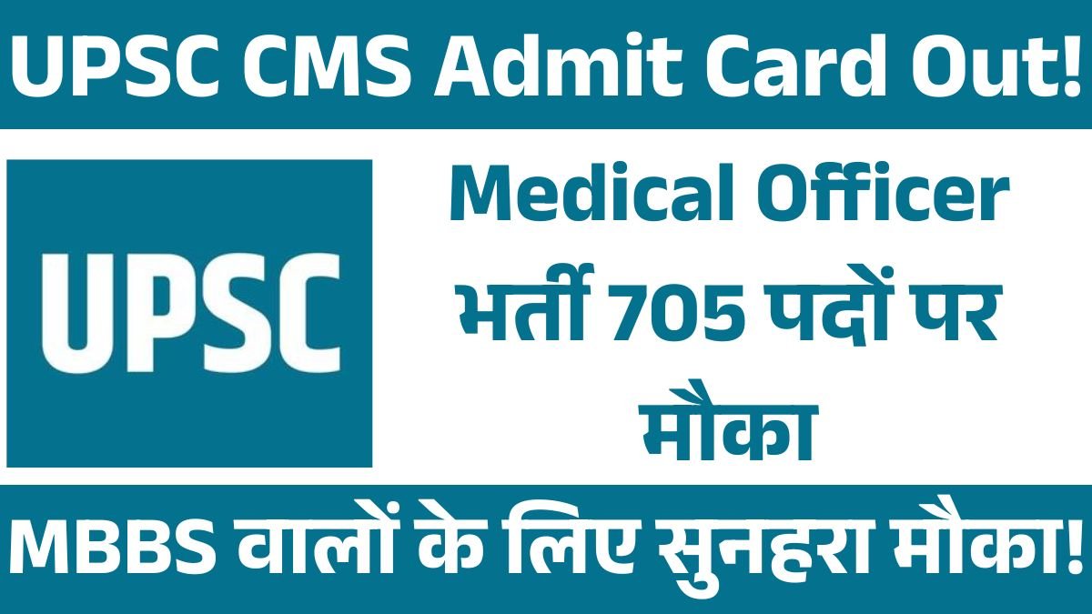 UPSC CMS Recruitment 2025