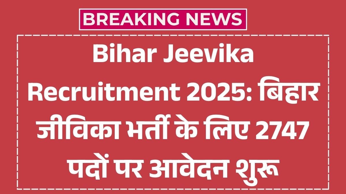 Bihar Jeevika Recruitment 2025