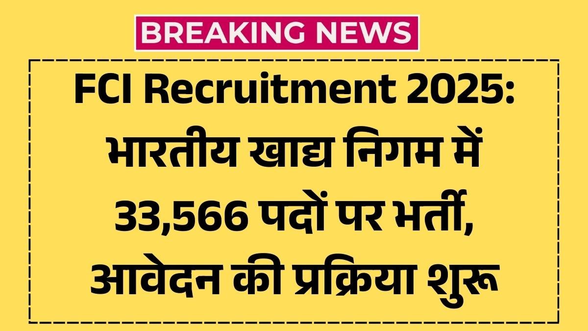 FCI Recruitment 2025
