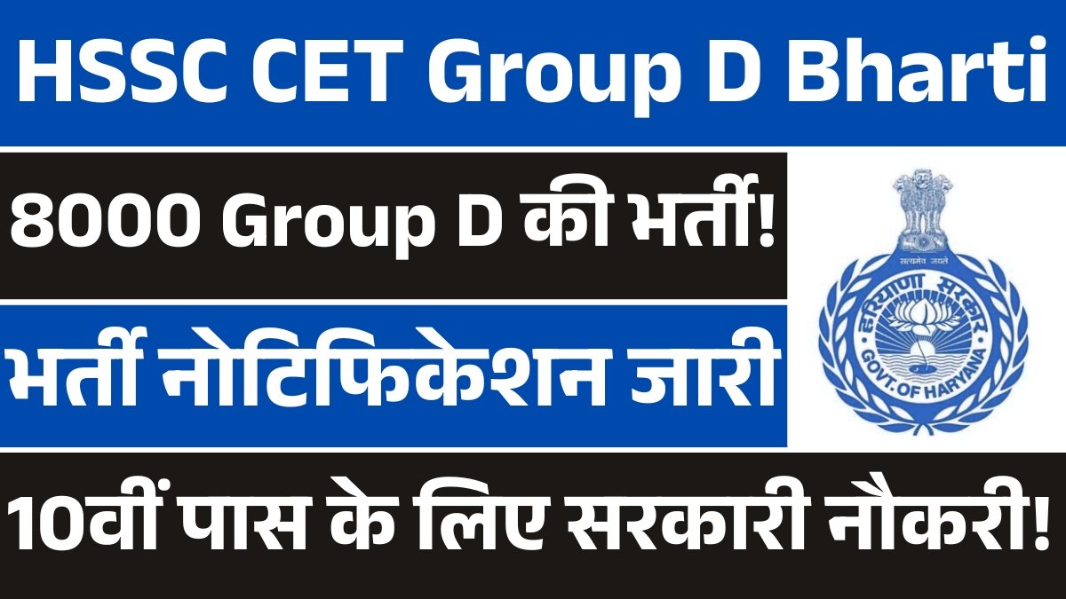 HSSC CET Group D Recruitment 2025