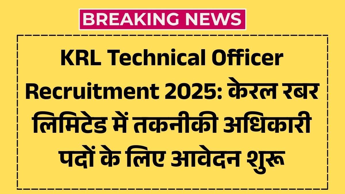 KRL Technical Officer Recruitment 2025