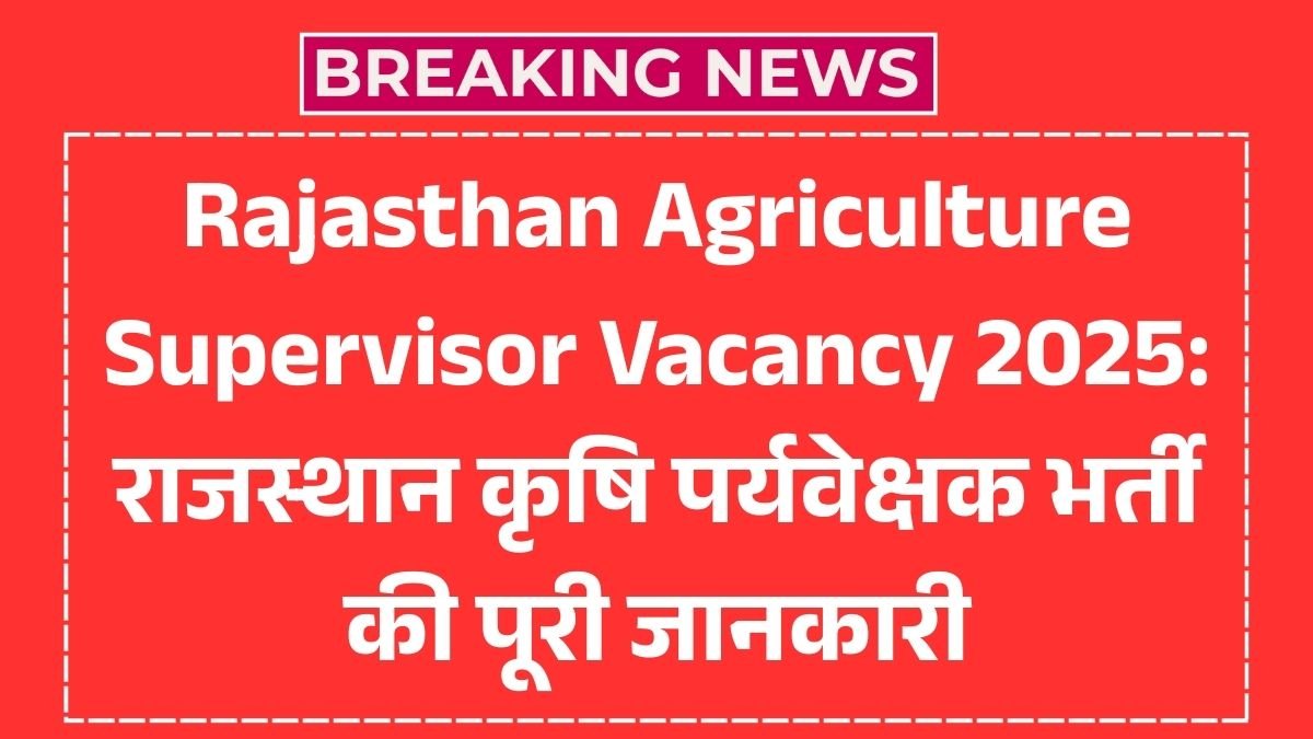 Rajasthan Agriculture Supervisor Vacancy 2025