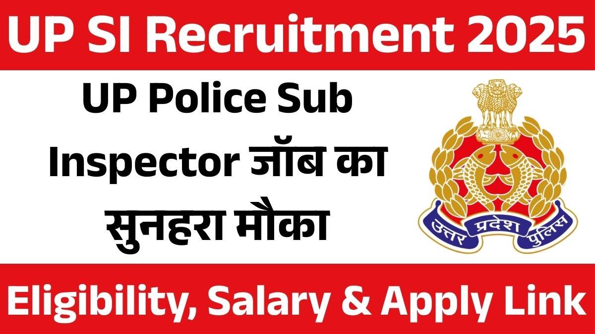 UP Police SI Recruitment 2025: यूपी पुलिस दरोगा 4534 पदों पर भर्ती, ऑनलाइन आवेदन 11 सितंबर तक