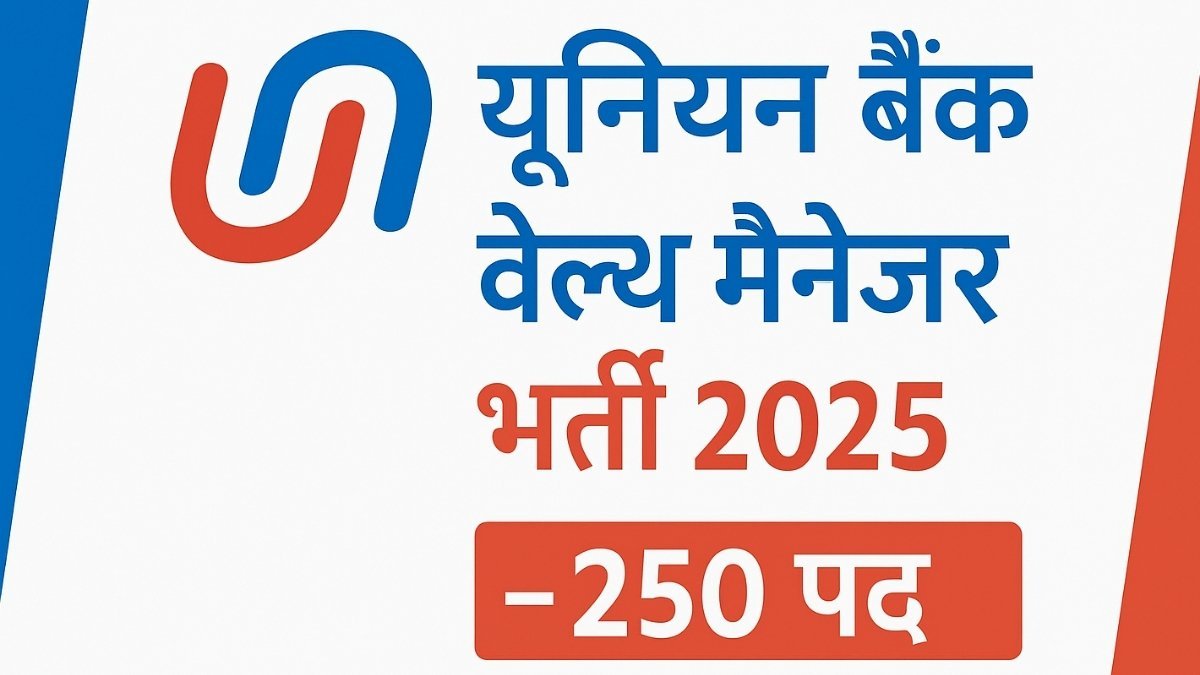 Union Bank Wealth Manager Vacancy 2025