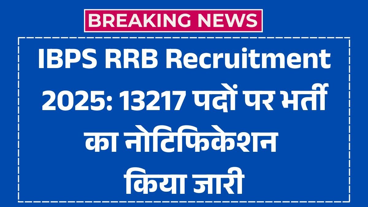 IBPS RRB Recruitment 2025