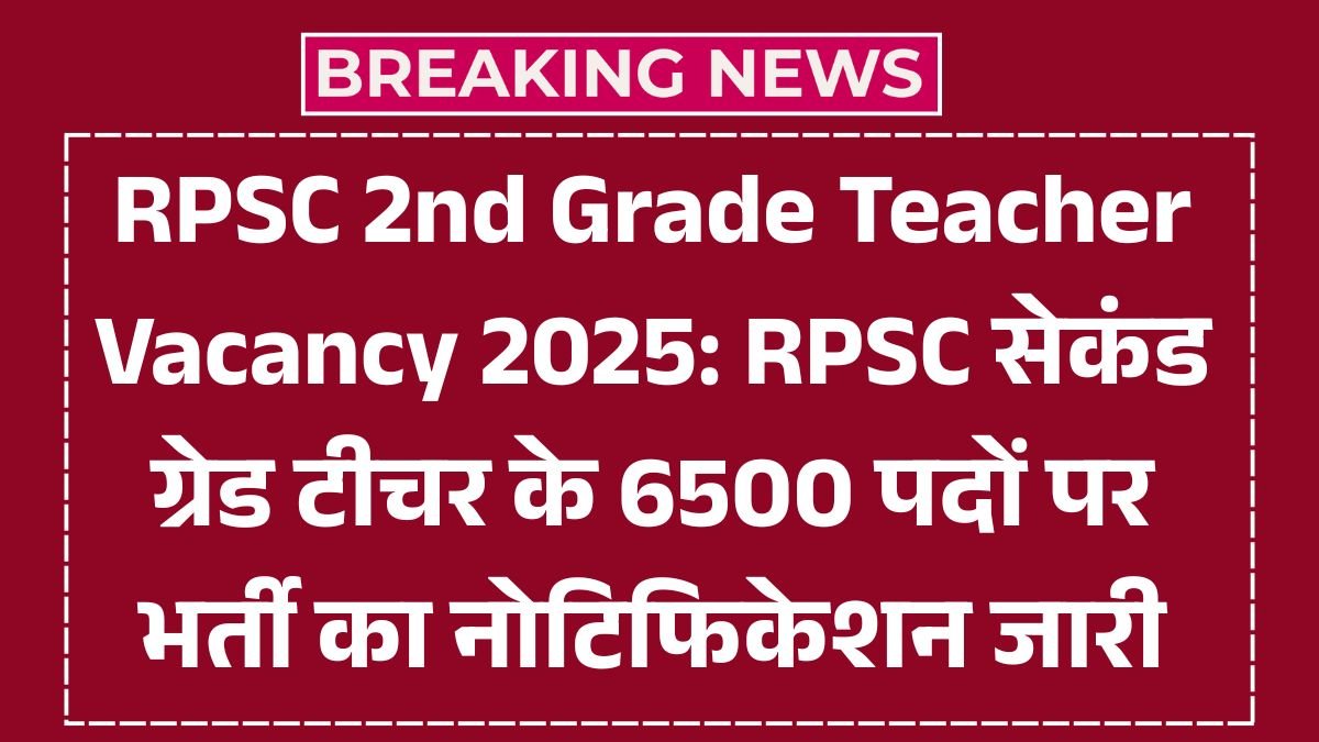 RPSC 2nd Grade Teacher Vacancy 2025