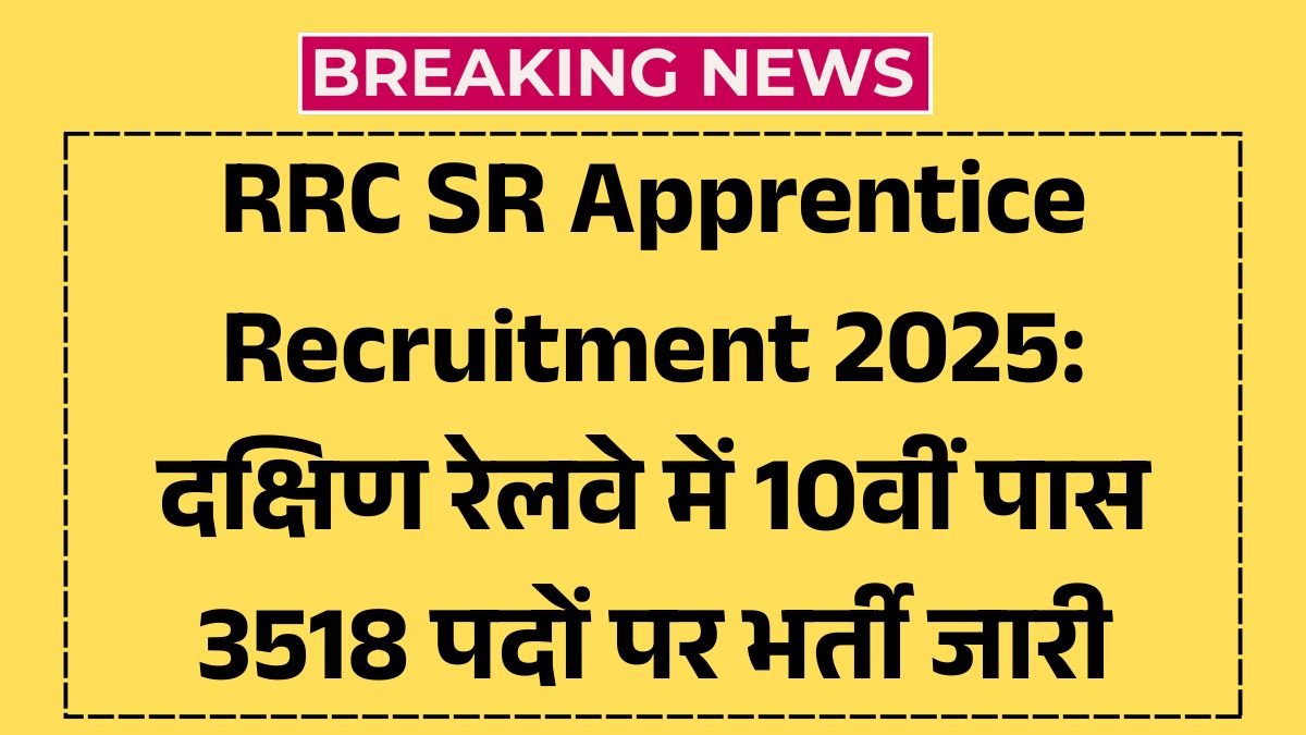 RRC SR Apprentice Recruitment 2025