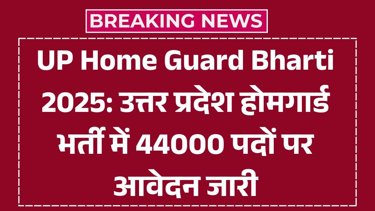 UP Home Guard Bharti 2025